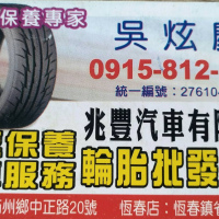 兆豐汽車